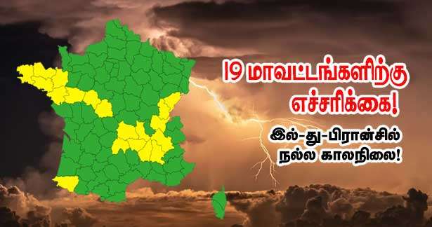19 மாவட்டங்களிற்கு எச்சரிக்கை! இல்-து-பிரான்சின்சில் சூரியன்!!