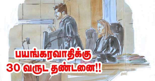 ரோமன்-சூர்-இசேர் தாக்குதல்- பயங்கரவாதிக்கு 30 ஆண்டுகள் சிறைத் தண்டனை!!