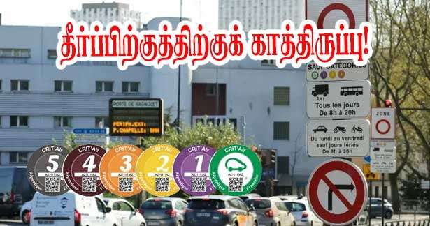 ZFE நீக்கம் - தீர்ப்பிற்குத்திற்குக் காத்திருப்பு!