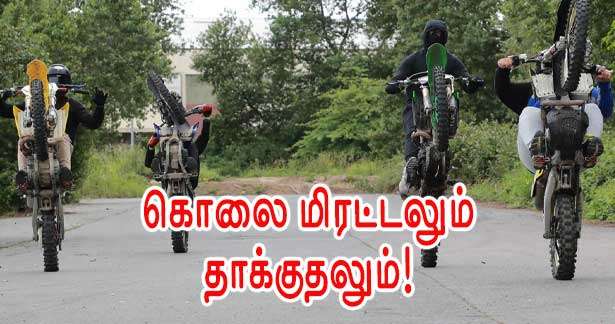 ரோடியோ - கொலை மிரட்டலும் தாக்குதலும்!
