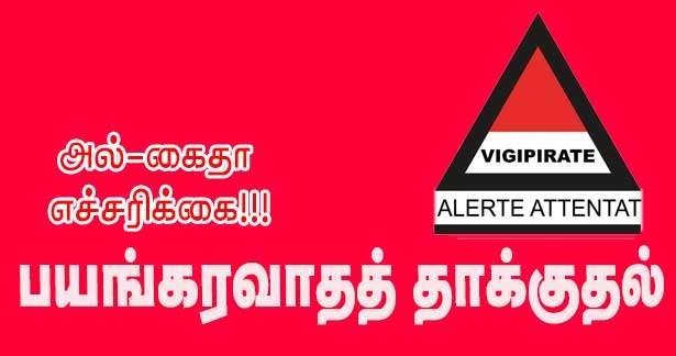 பிரான்சின் மீது கடுமையான பயங்கரவாதத் தாக்குதல்  - அல்-கைதா கடும் எச்சரிக்கை!!