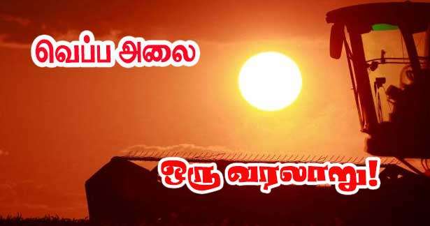 1947 முதல் 50வது வெப்ப அலை 2025-இல் தொடங்கியது!
