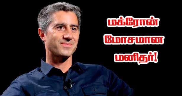எமானுவல் மக்ரோன் குழப்பத்தின் மனிதர்