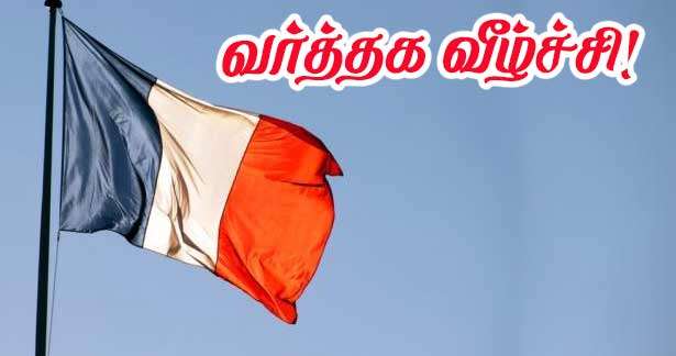 வர்த்தகக் குறைபாடு – ஏற்றுமதி வீழ்ச்சி... பிரான்சின் பொருளாதாரம் கேள்விக்குறி!