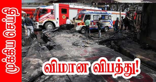 பரிசிலிருந்து புறப்பட்ட விமானம் விபத்து!