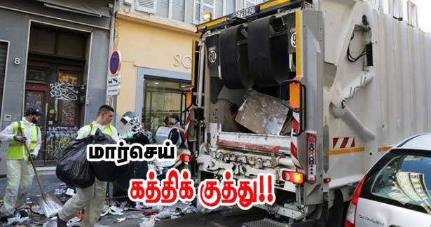மார்செய்யில் துப்பரவுத் தொழிளார்கள் தாக்குதல் - போதைக்கும்பல்!