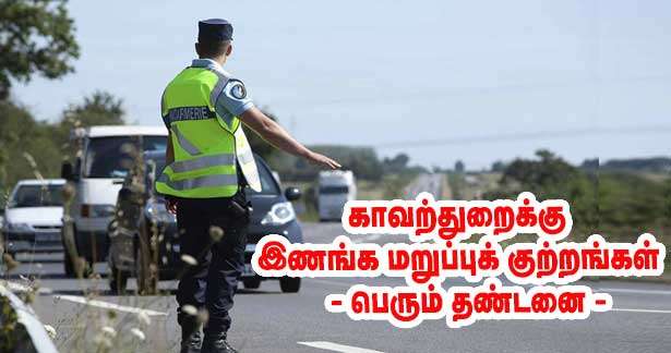 காவல்துறைக்கு இணங்க மறுப்பு -  ஆண்டின் தொடக்கத்தில் இருந்து 9% அதிகரிப்பு