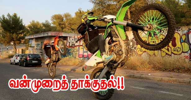 உந்துருளி ஒற்றைச்சில் ஓட்டம் - மாநகரசபை உறுப்பினர் தாக்குதல்!