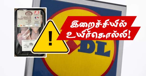 ▶ LIDL விற்பனையான கோழி இறைச்சியில் உயிர்கொல்லி! - மீளப்பெறப்படுகிறது - அவதானம்!!