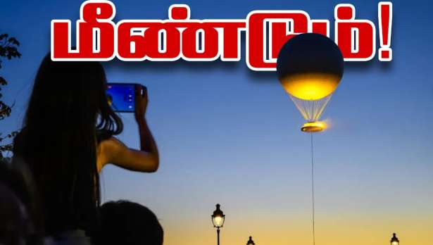 ஒலிம்பிக் பலூன் - மீண்டும் வருகிறது!!