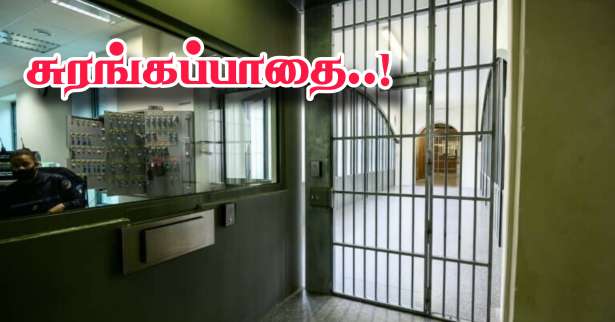 சிறைச்சாலைக்கு சுரங்கம்?? - மின்வாரிய ஊழியர்கள் கண்டுபிடித்தனர்!!