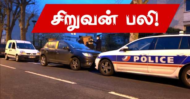 Viry-Châtillon : தாக்குதலுக்கு இலக்கான சிறுவன் - சிகிச்சை பலனின்றி பலி!