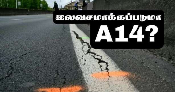 இலவசமாக்கப்படுமா A14 நெடுஞ்சாலை??!