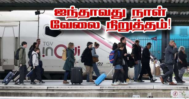 வேலை நிறுத்தம் : சிறிய பாதிப்பில் TGV..!!