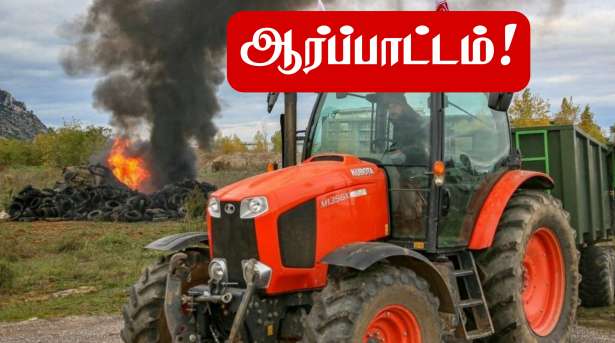 உழவு இயந்திரங்கள்  மூலம் வீதிகளை முடக்கி - மீண்டும் விவசாயிகள் ஆர்ப்பாட்டம்!!