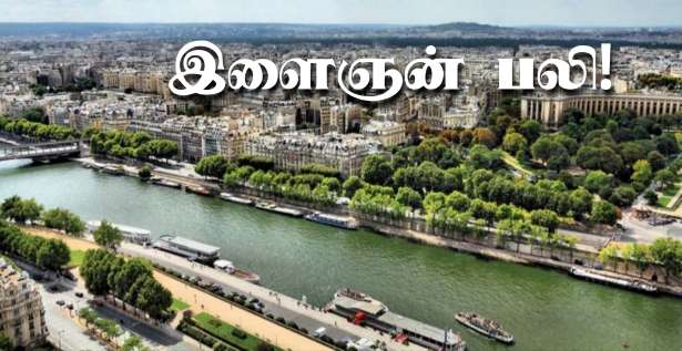 சென் நதியில் விழுந்த இளைஞன் மூச்சுத்திணறி பலி!