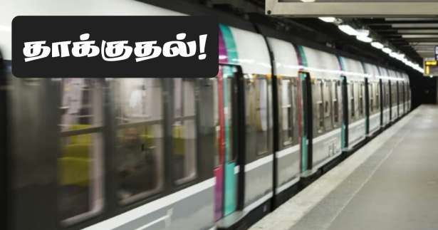 RER B : தொடருந்துக்குள் வைத்து கத்திக்குத்து தாக்குதல்! - ஒருவர் படுகாயம்!!