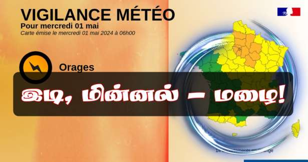 இடியுடன் கூடிய கடும் மழை! - இல் து பிரான்ஸ் உள்ளிட்ட 14 மாவட்டங்களுக்கு செம்மஞ்சள் எச்சரிக்கை!