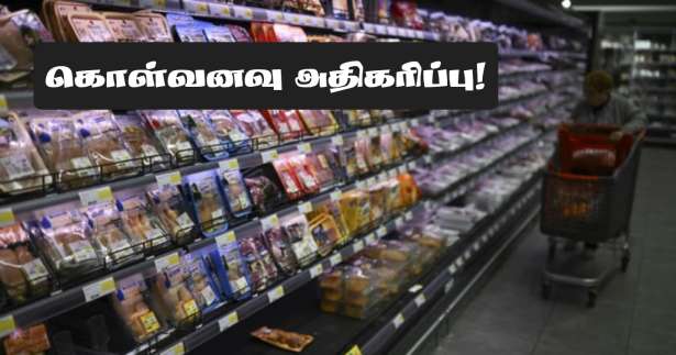 மளிகை பொருட்களின் கொள்வனவு -  0.4% சதவீதத்தால் அதிகரிப்பு!!