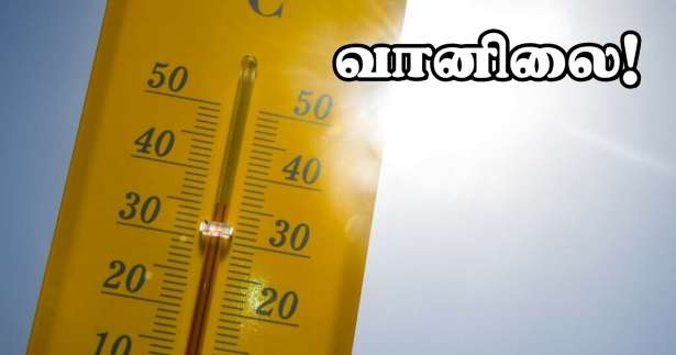 ■ பரிசில் 26°C வெப்பம்!