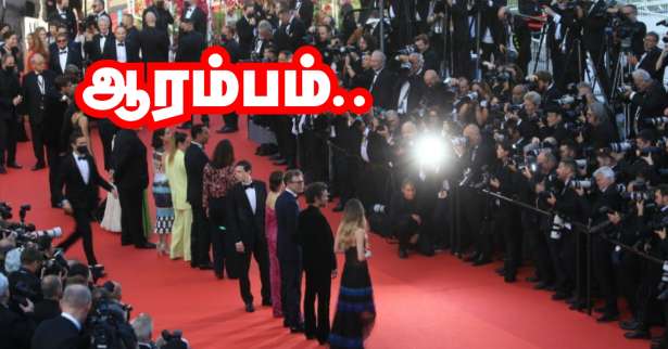 ஆரம்பமானது Cannes திரைப்பட விழா!