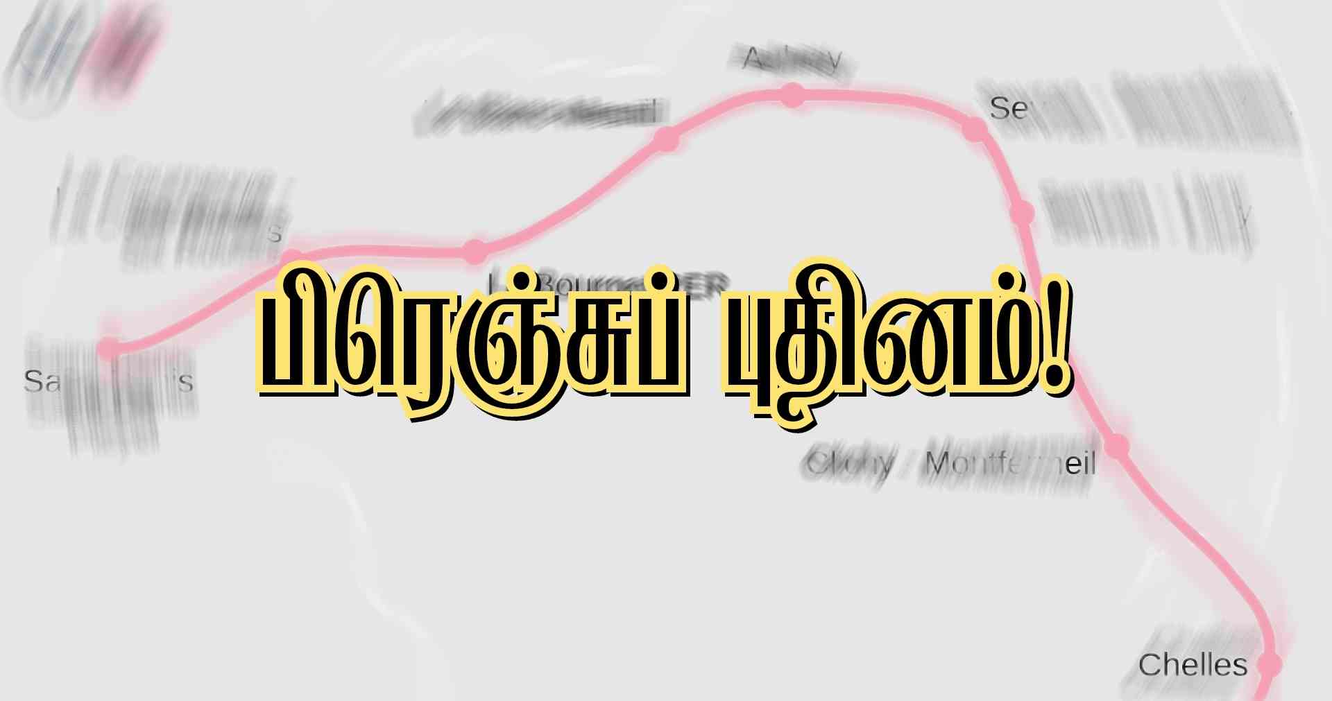 16 ஆம் இலக்க மெத்ரோ : எப்போது சேவைக்கு வரும்..? 