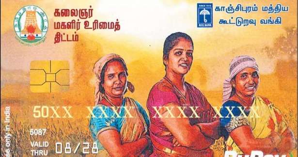 ஒரு கோடி பெண்களுக்கு தலா ரூ.1,000: முதல்-அமைச்சர் மு.க.ஸ்டாலின் இன்று முறைப்படி தொடங்கிவைக்கிறார்